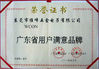 中国 WCON ELECTRONICS ( GUANGDONG) CO., LTD 認証